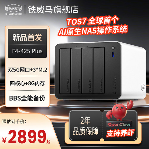 铁威马4+3盘位混合型NAS