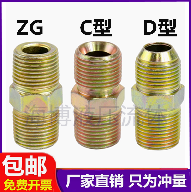 液压油管接头过渡转换铁接头英制管螺纹外丝直通高压平圆头内扩
