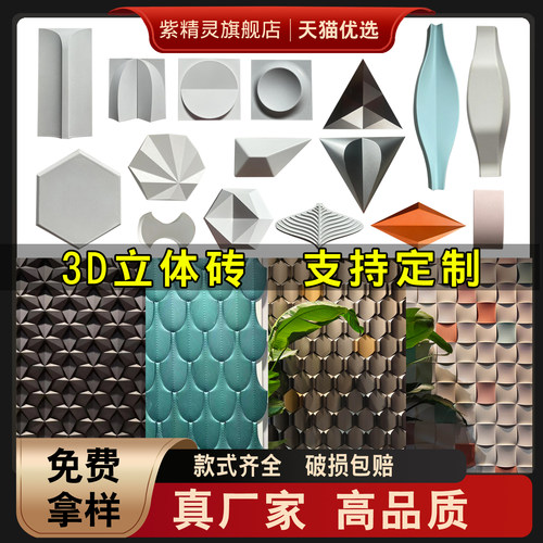 3D立体水泥砖UHPC马赛克手工艺术砖奶茶咖啡