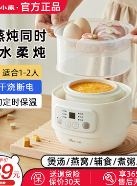 小熊电炖锅宝宝粥锅婴儿煮粥神器bb煲全自动家用小隔水炖燕窝炖盅