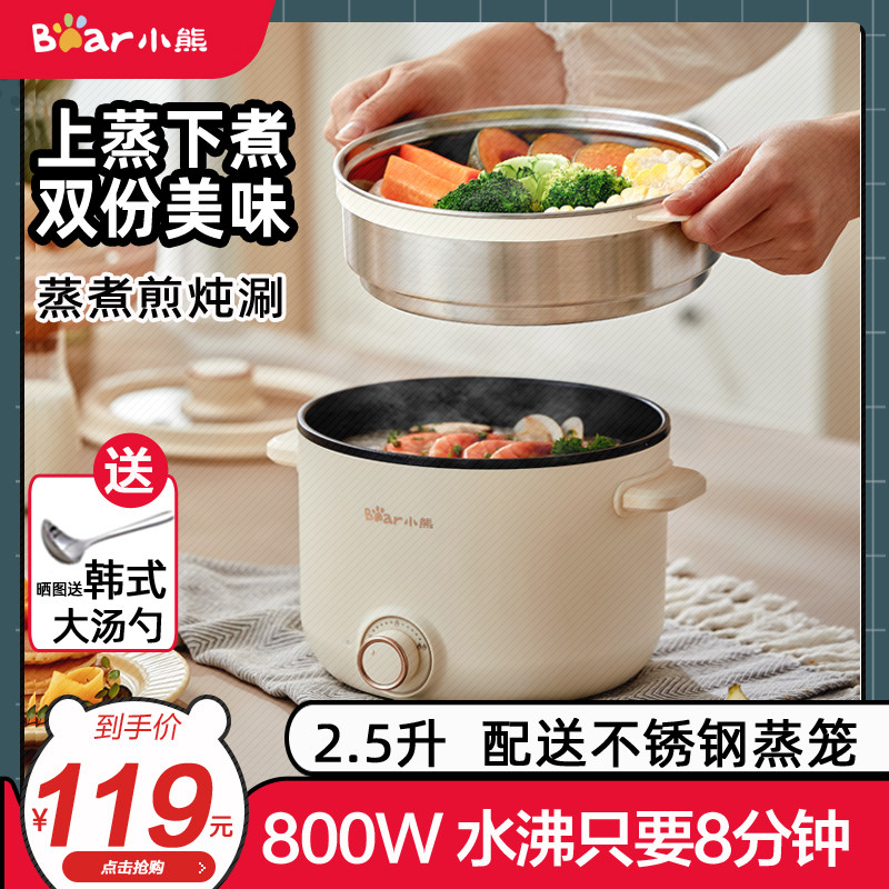 小熊电煮锅学生锅多功能蒸煮炒煎一体煮面大容量家用宿舍小电锅