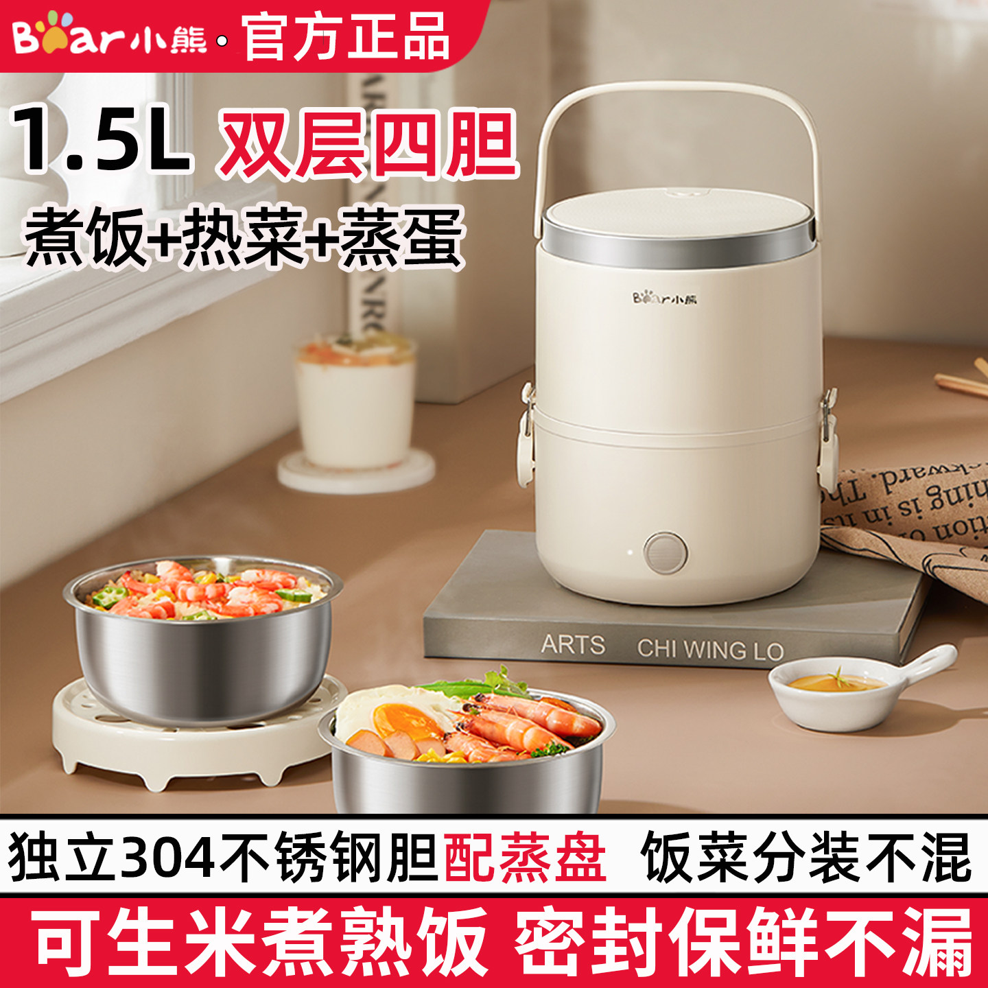 小熊不锈钢双胆插电热饭盒1.5L