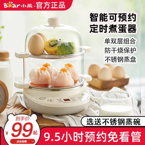 小熊煮蛋器智能预约不锈钢可定时