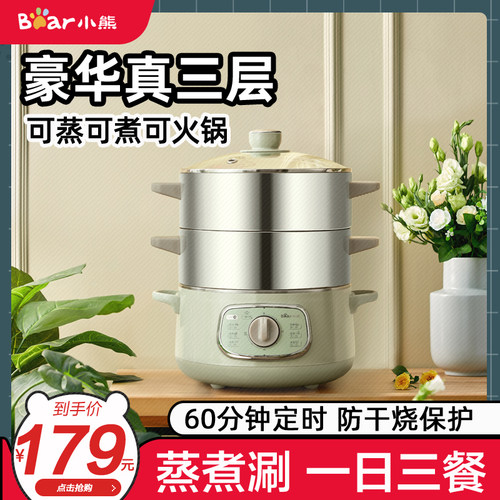 小熊多层全自动迷你电蒸笼
