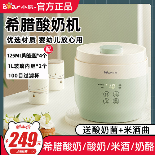小熊希腊全自动甜酒酿宝宝酸奶机