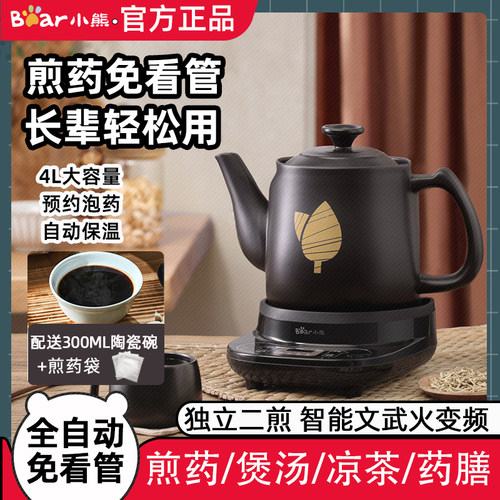 小熊全自动陶瓷养生壶中药煲