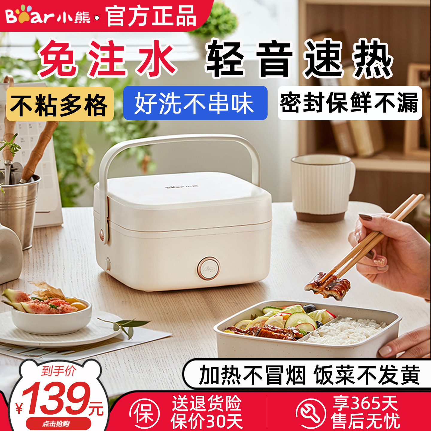 小熊电热饭盒免注水保温自热上班族热饭菜神器可插电带饭便当盒