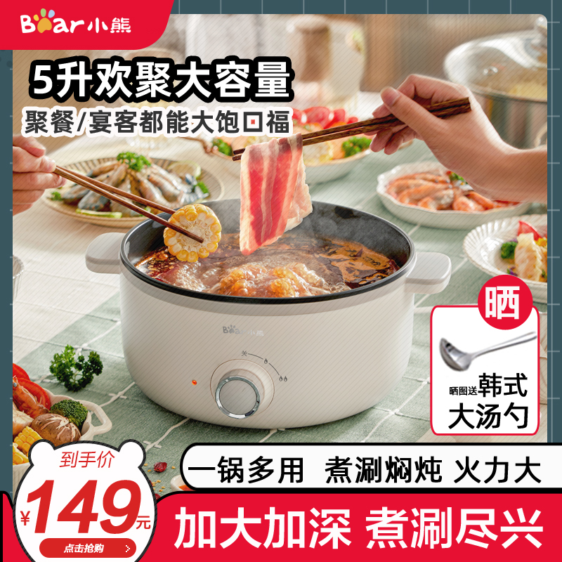 小熊电煮锅多功能学生宿舍煮面神器大容量电锅炒锅火锅电热锅5升