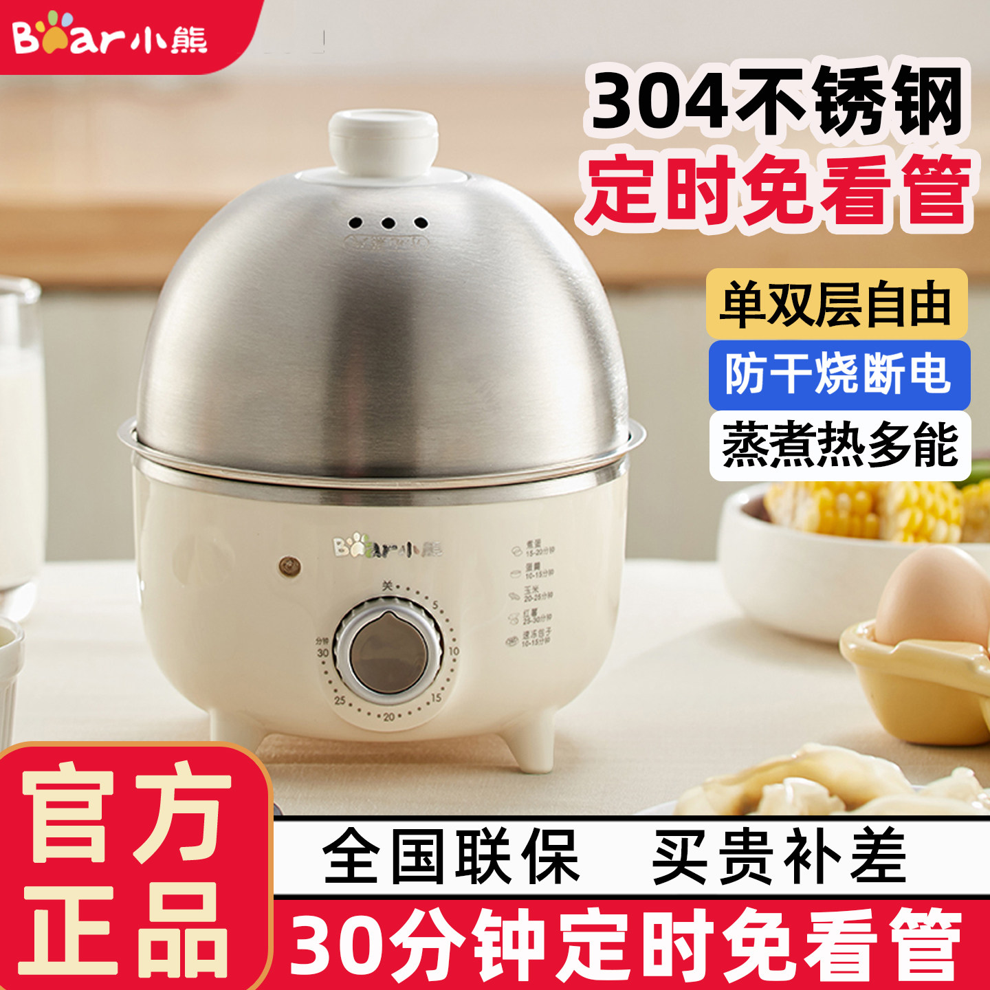 小熊煮蛋器自动断电家用迷你蒸蛋器小型鸡蛋羹单层不锈钢定时神器