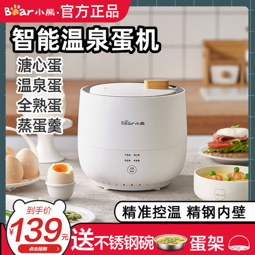 小熊温泉蛋煮蛋器蒸鸡蛋羹神器
