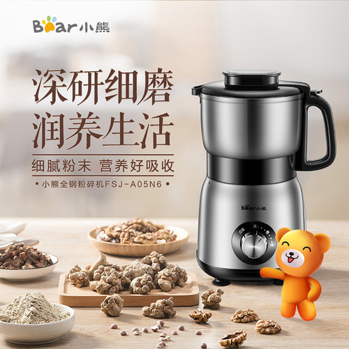 小熊磨粉机家用中药材小型三七