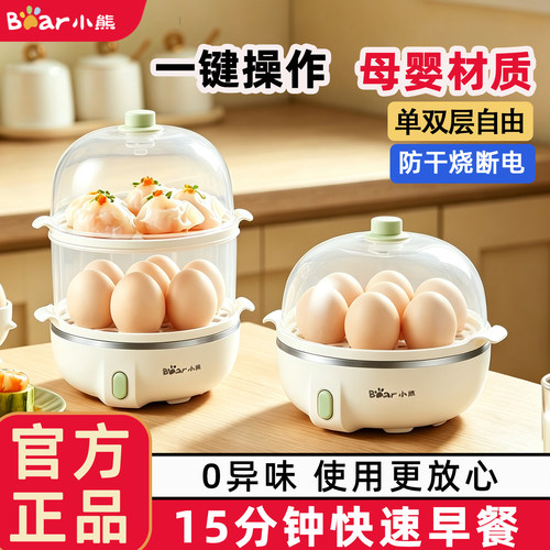 小熊蒸蛋器自动断电迷你蒸鸡蛋羹
