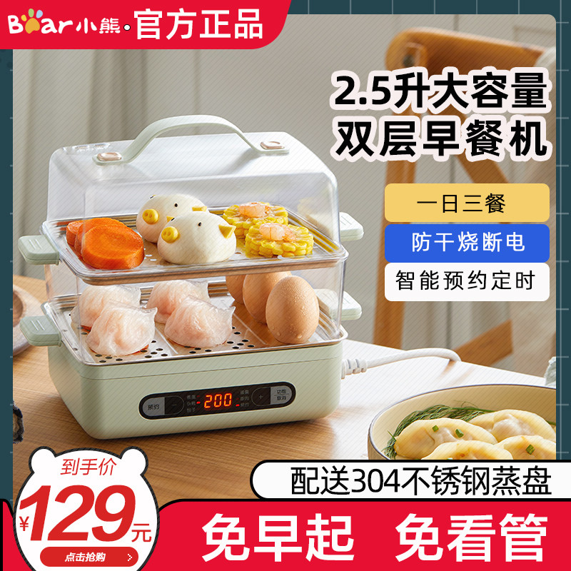 小熊蒸蛋器大号煮蛋器不锈钢多功能家用早餐机电蒸锅大容量蒸蛋机