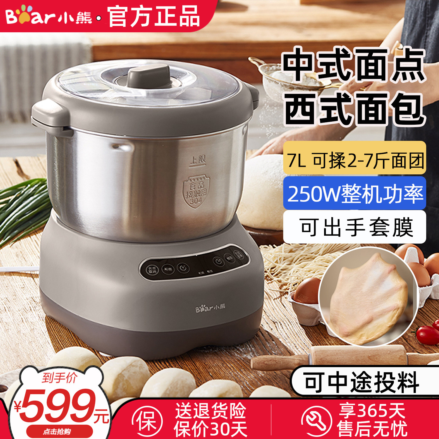 小熊和面机7升家用全自动揉面机活面搅面发面一体机多功能厨师机