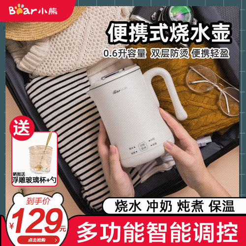 小熊便携式旅行保温一体电热水壶