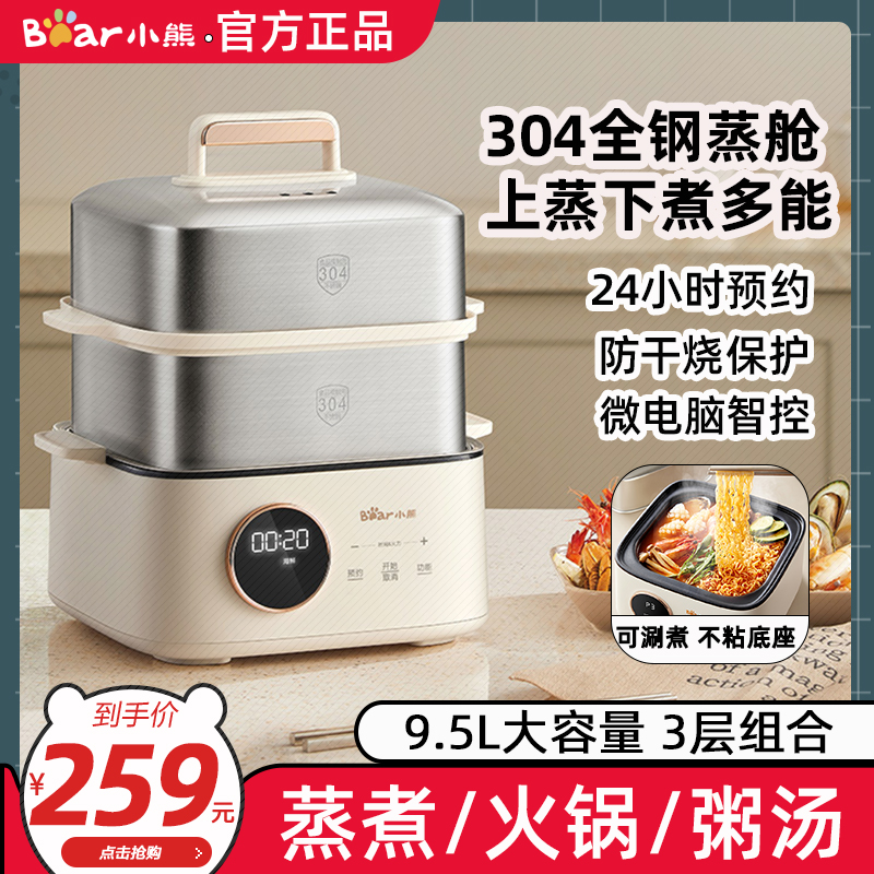 小熊电蒸锅不锈钢家用三层蒸煮一体早餐机电煮锅火锅炖小蒸箱蒸笼