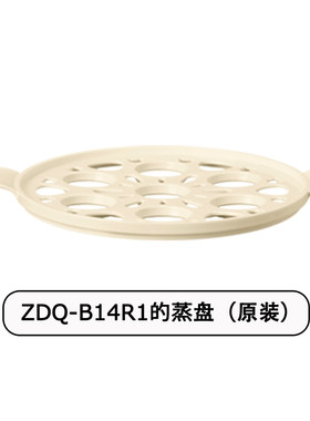 原装盘子塑料蒸盘ZDQ-B14R1