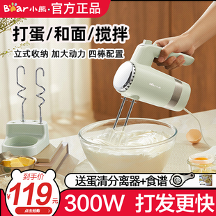 小熊打蛋器电动家用小型大功率300W手持蛋糕搅拌奶油打发器打蛋机