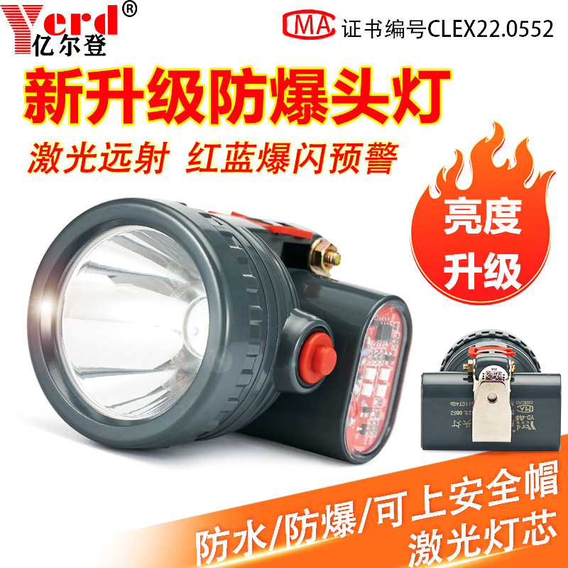 亿尔登A6防水防爆强光头灯煤矿工专用井下安全帽头戴矿灯超长续航