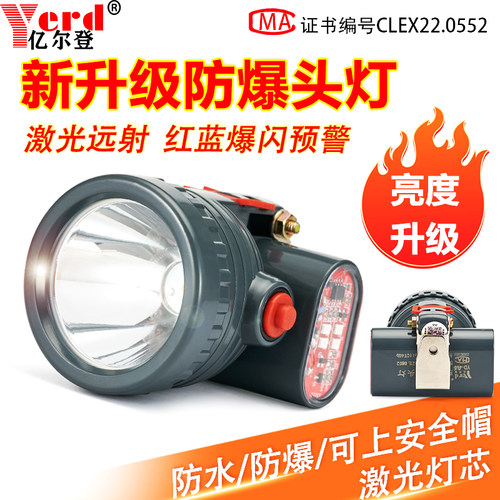 A6超亮矿灯防爆防灾超长续航头灯