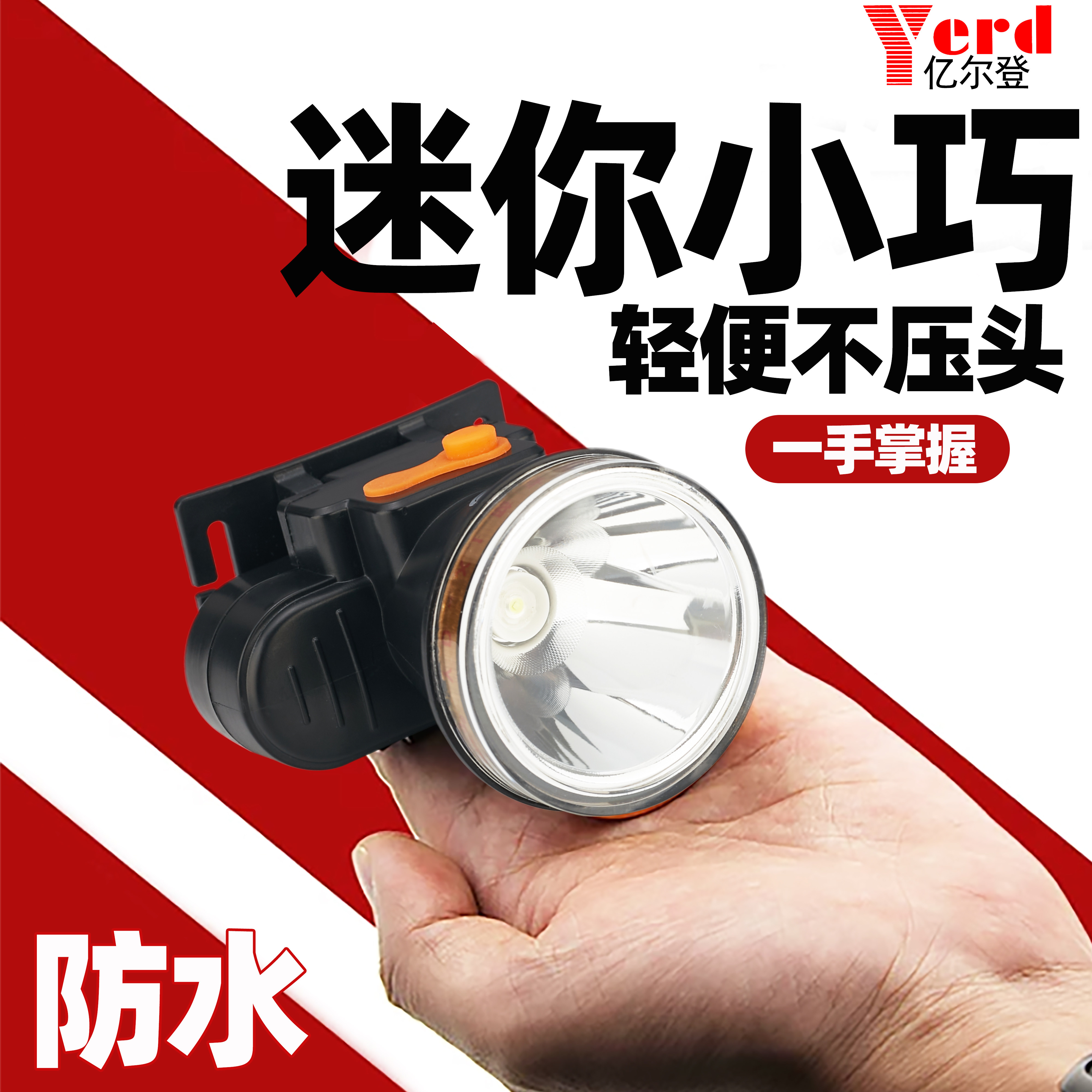 工厂直销防水超轻小号锂电头灯图片