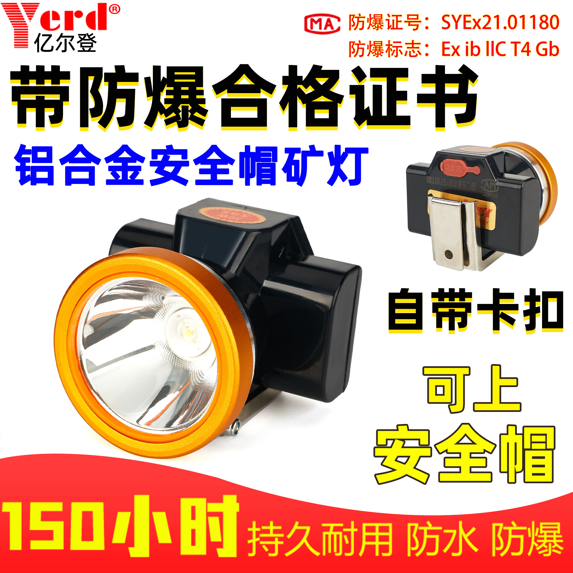 亿尔登498锂电头灯led头戴式强光井下矿山煤矿专用防爆安全帽矿灯