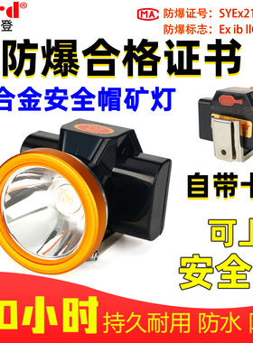 亿尔登498锂电头灯led头戴式强光井下矿山煤矿专用防爆安全帽矿灯