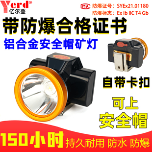 强光井下矿山煤矿专用防爆安全帽矿灯 亿尔登498锂电头灯led头戴式