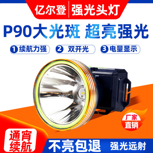 X6亿尔登强光大光斑钓鱼野外