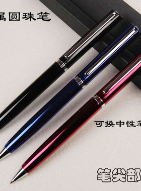 EOGO金属圆珠笔原子笔油性笔芯可换中性旋转出芯G2规格笔芯B1特价