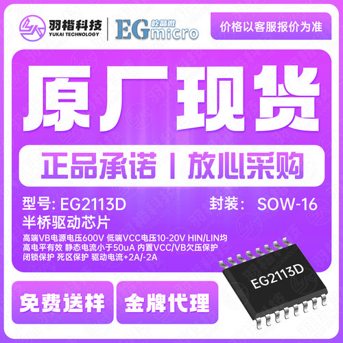 EG2113D SOW16半桥驱动芯片 高端VB电源电压600V 驱动电流+2A/-2A