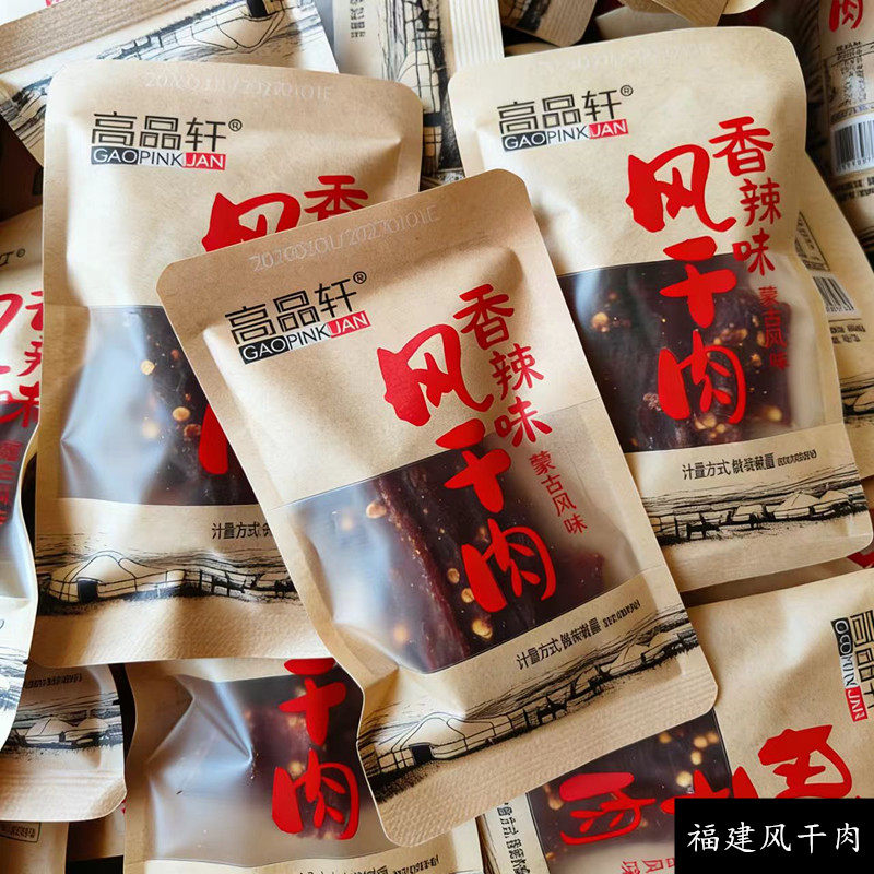 高品轩风干肉干手撕猪肉条内蒙古风味独立包装原味香辣味休闲零食