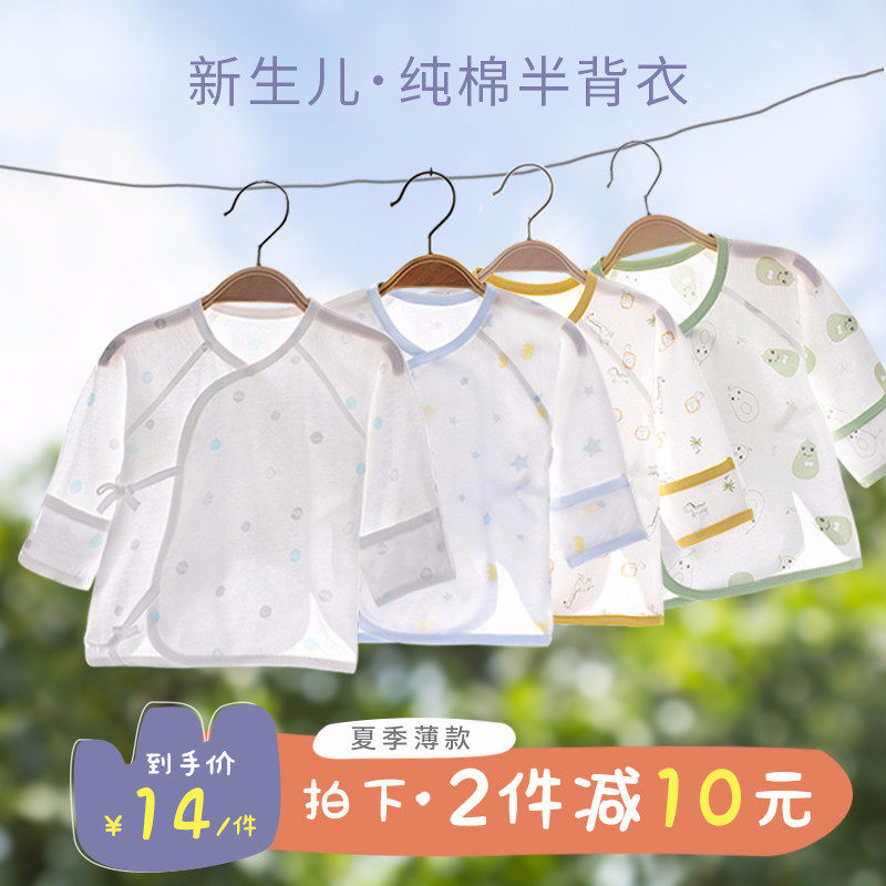 新生婴儿儿和尚服夏季薄款纯棉无骨初生新生儿半背衣宝宝上衣服夏