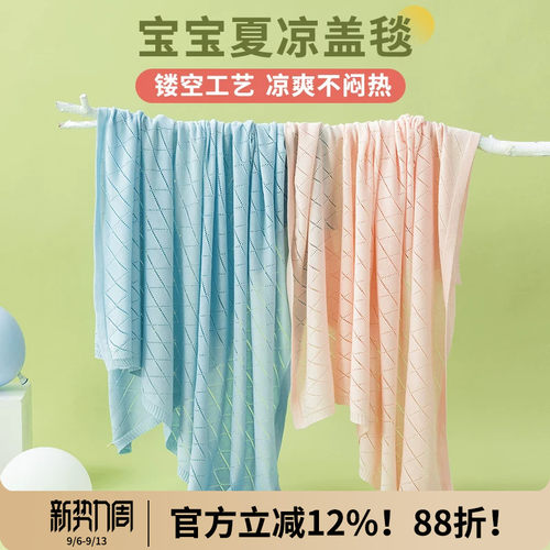 婴儿夏凉盖毯针织镂空工艺午睡毯
