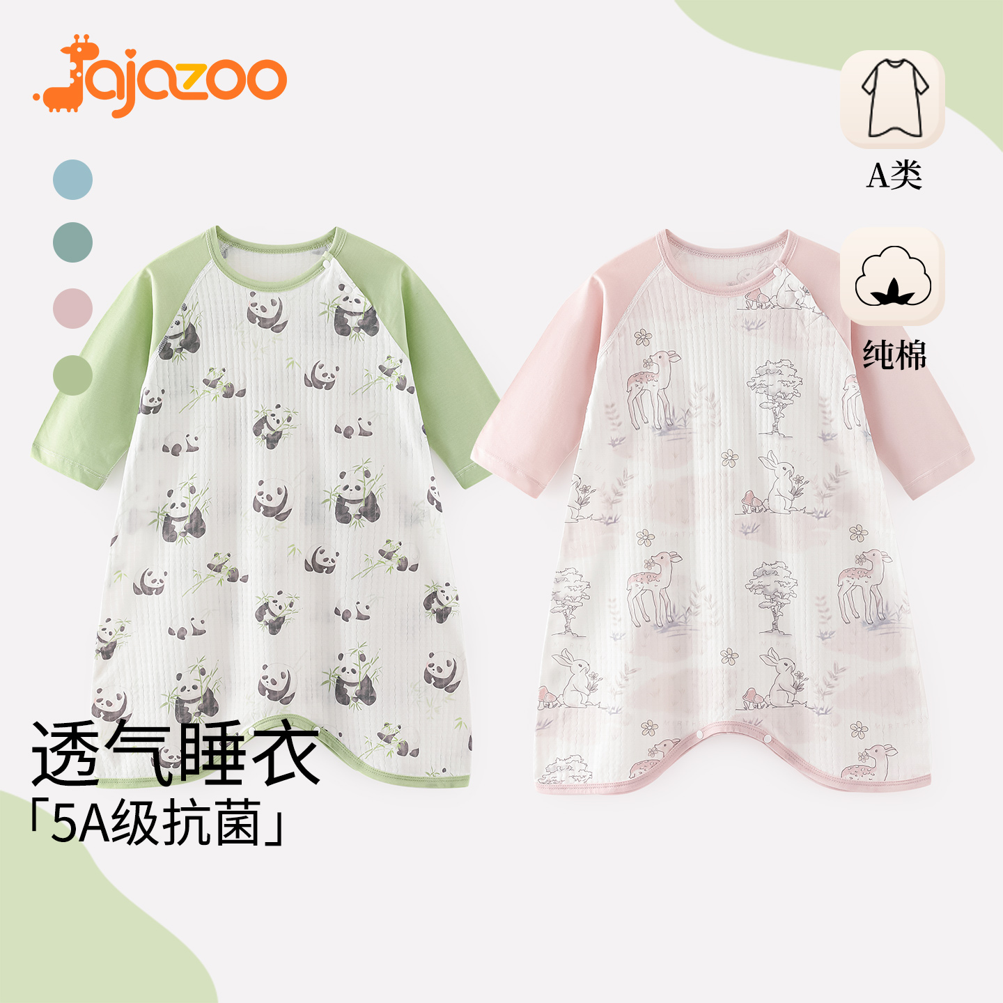 JAJAZOO宝宝睡衣防踢被纯棉无骨