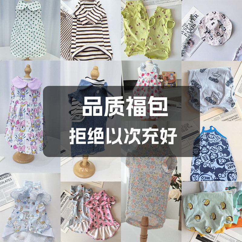 无毛猫德文猫宠物狗衣服福包盲盒纯棉高品质小猫衣服清仓特价福袋