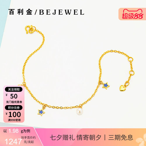 黄金手链足金999小星星爱心珐琅2026年新款细实心按克脚链纯金女 - 封面