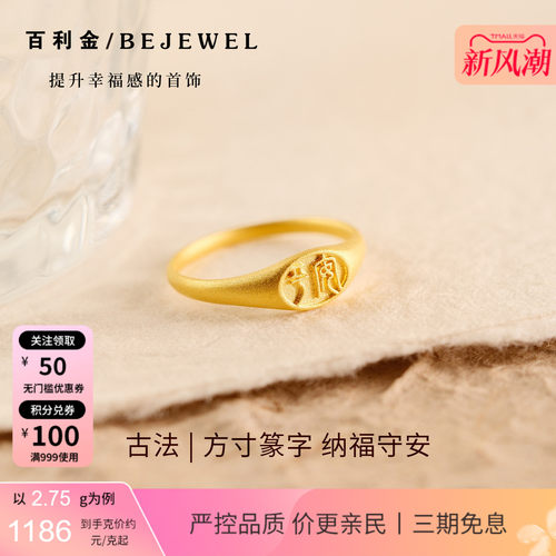 百利金珠宝古法黄金平安戒指
