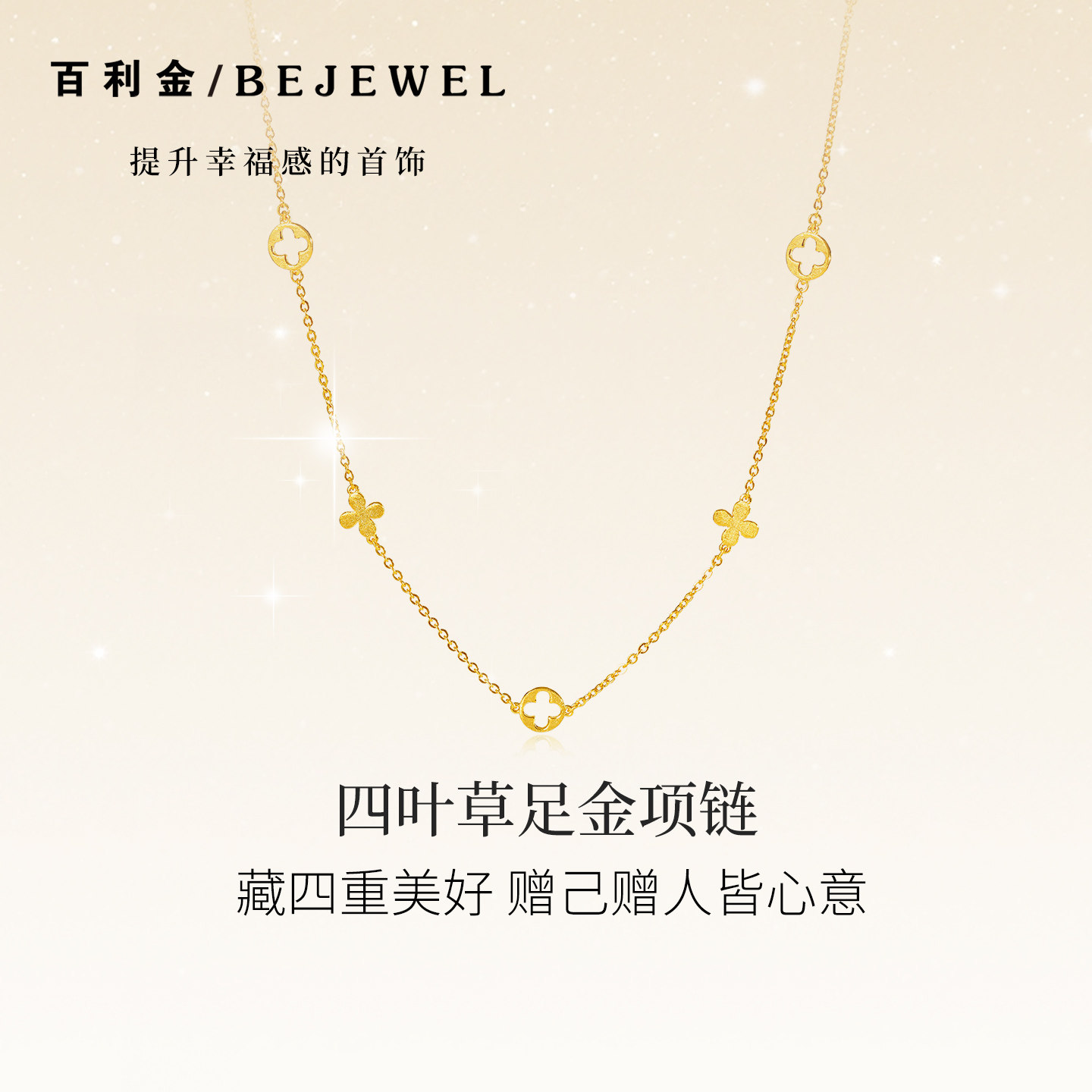 黄金项链足金999四叶草2026新款锁骨链套链情人节细款按克纯金女