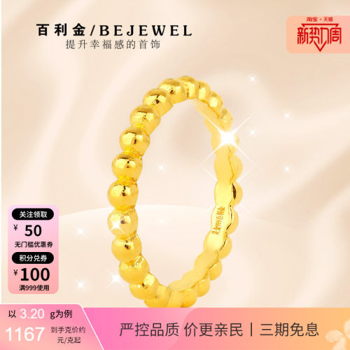 百利金珠宝实心足金珠联璧合戒指