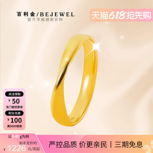 百利金·实心足金莫比乌斯环戒指