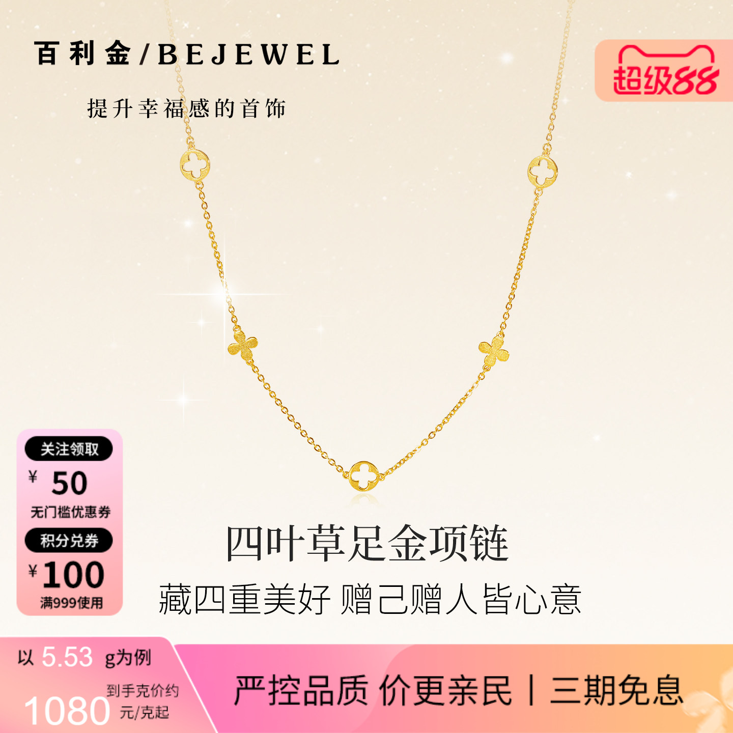 黄金项链足金999四叶草2026新款锁骨链套链情人节细款按克纯金女