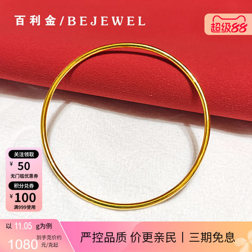 百利金珠宝实心足金素圈手镯