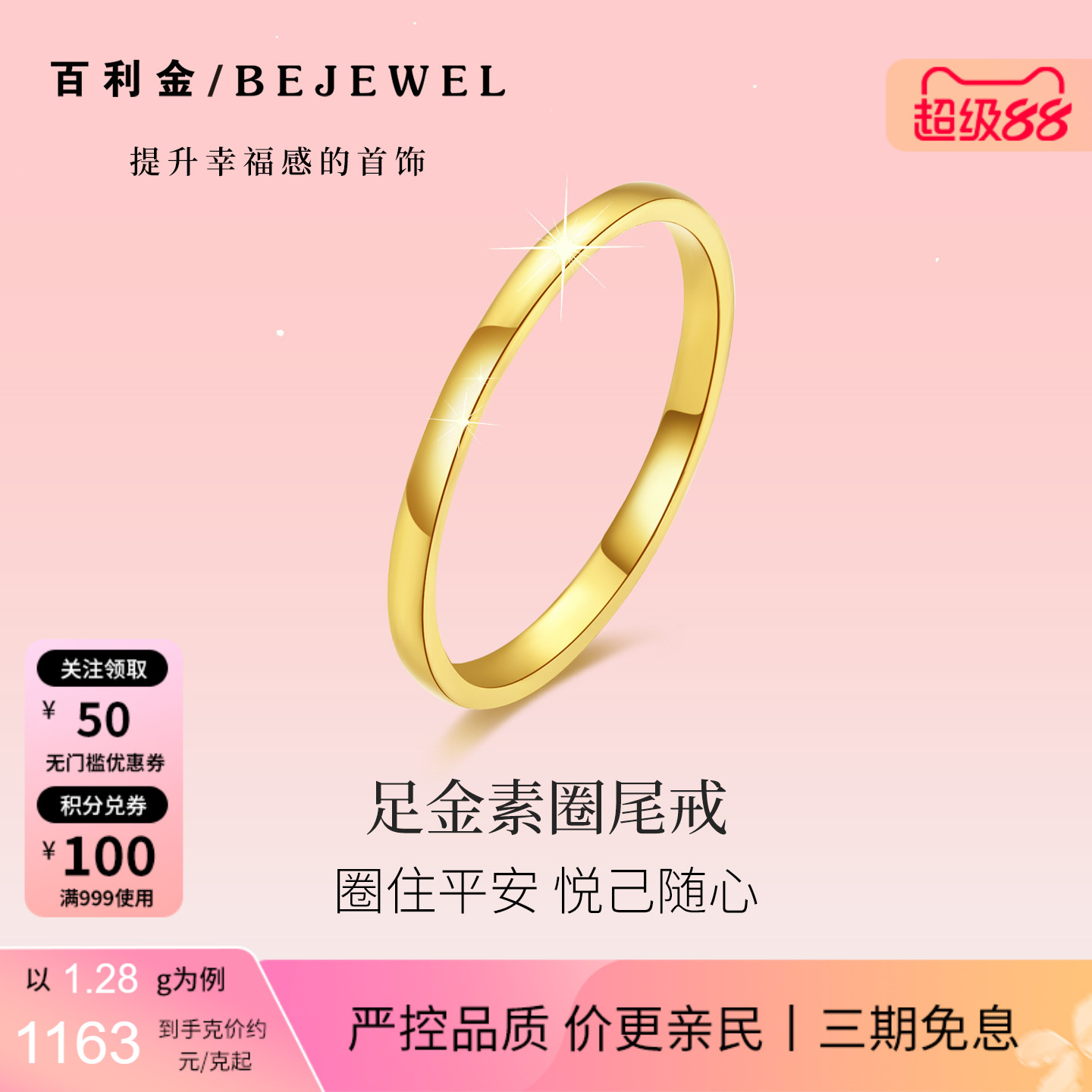 百利金珠宝小克重素圈足金戒指图片