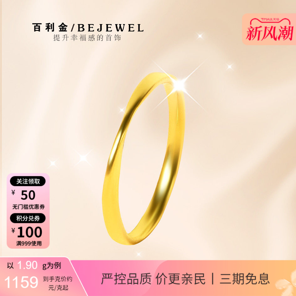百利金实心足金莫比乌斯环戒指图片