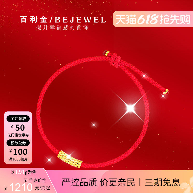 黄金手链999足金实心十全十美串珠本命年红绳按克纯金编织手绳女