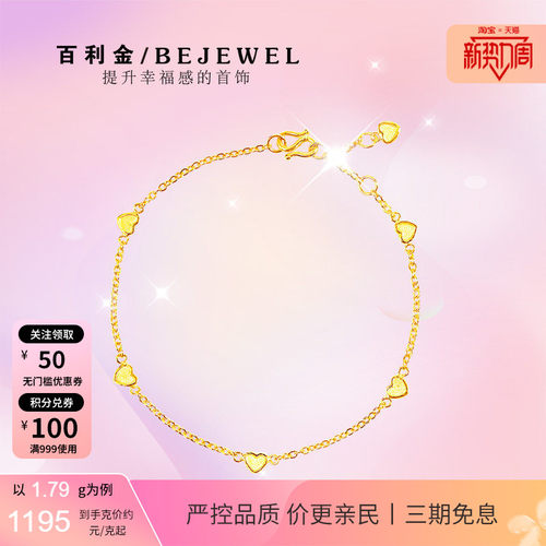 百利金珠宝足金爱心温柔细手链