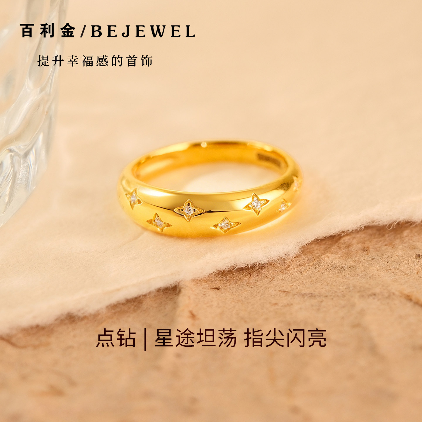 百利金珠宝点钻黄金满天星尾戒图片