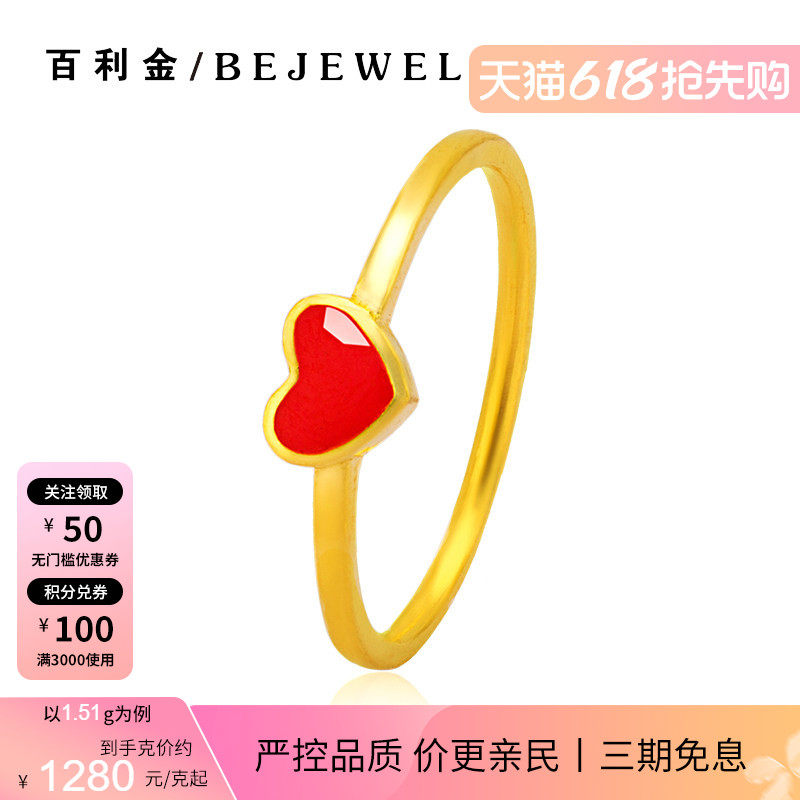 黄金戒指999足金小红心求婚小克重细款珐琅闭口按克实心纯金女