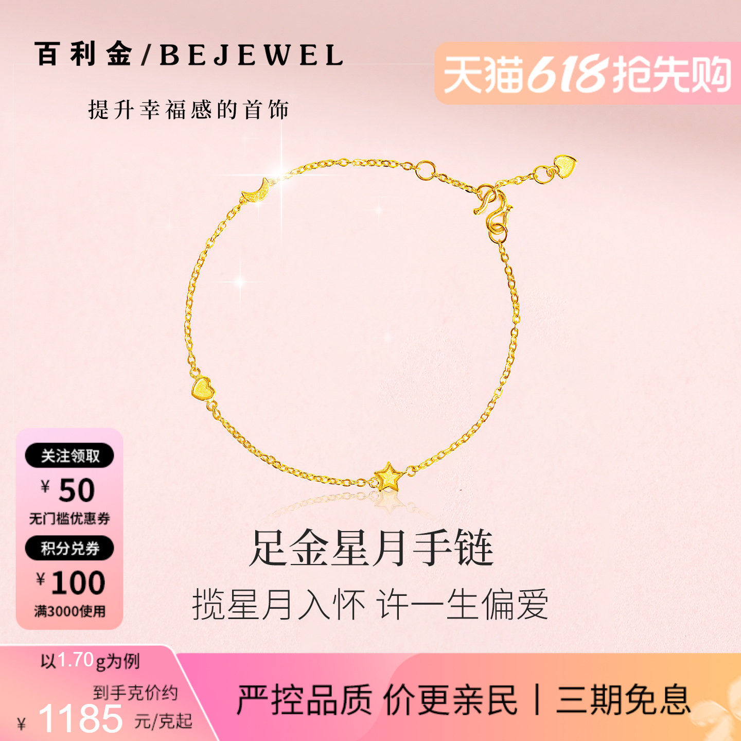 黄金星月手链999足金细款细闪小克重叠戴超好看礼物按克纯金女